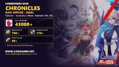 Summoners War: Chronicles – [ Asia – Ariel Server ] – ไอดีเพชร 43000+ Mystical Scroll 700+ Unknown Scroll 170+ Scroll อื่นๆ (สุ่ม) 80+