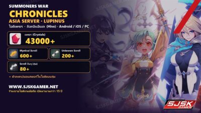 Summoners War: Chronicles – [ Asia – Lupinus Server ] – ไอดีเพชร 43000+ Mystical Scroll 600+ Unknown Scroll 200+ Scroll อื่นๆ (สุ่ม) 80+