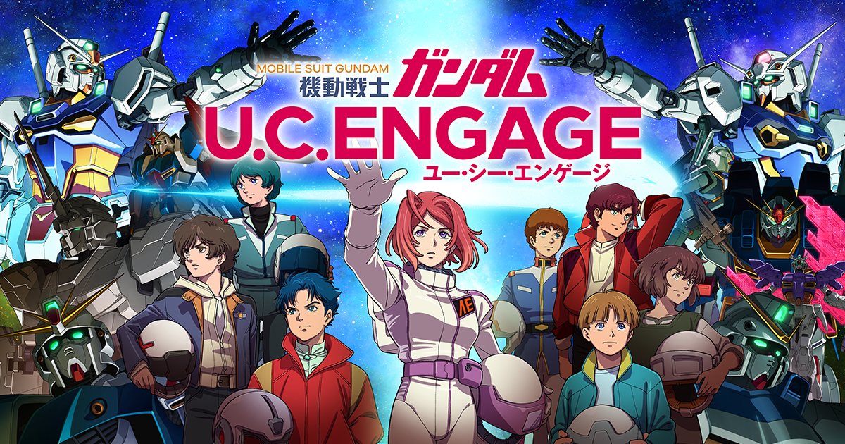 MOBILE SUIT GUNDAM U.C. ENGAGE ภาพหลักจากเว็บไซต์เกมทางการ