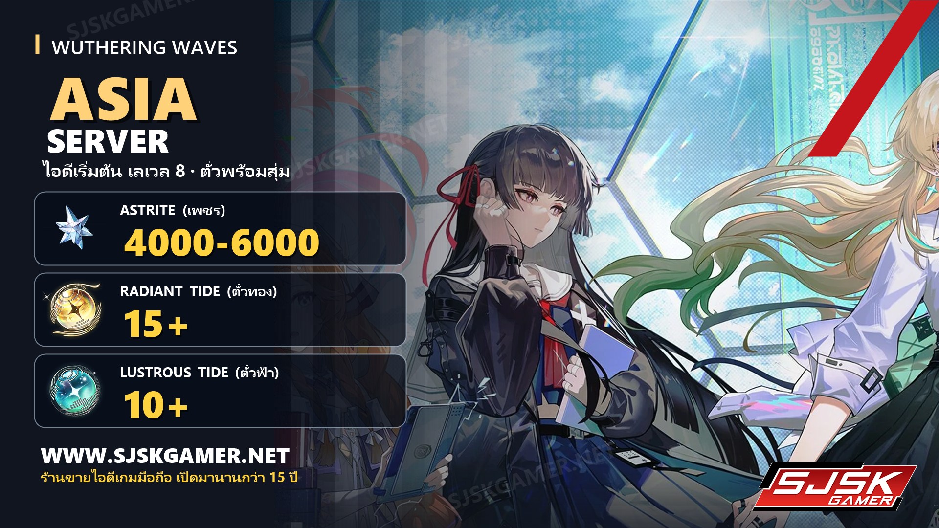 ไอดีเริ่มต้น Wuthering Waves เซิร์ฟ ASIA เพชร 4000-6000