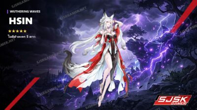 ไอดี Wuthering Waves ตัวละคร Hsin 5 ดาว – SJSK Gamer