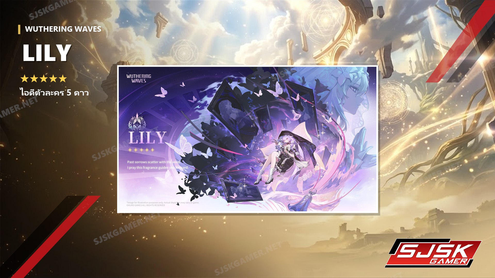 ไอดี Wuthering Waves ตัวละคร Lily 5 ดาว – SJSK Gamer