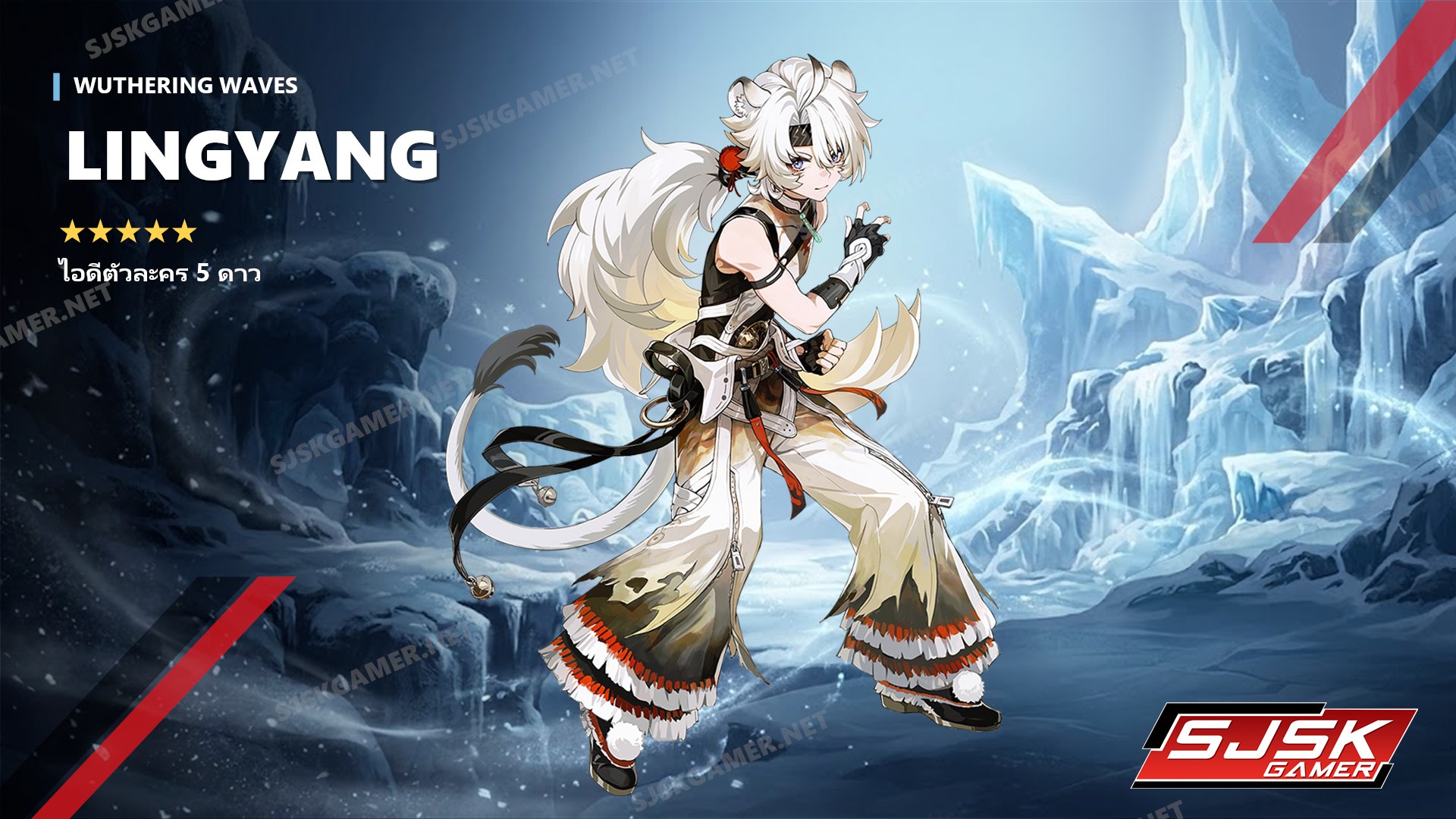 ไอดี Wuthering Waves ตัวละคร Lingyang 5 ดาว – SJSK Gamer