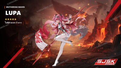 ไอดี Wuthering Waves ตัวละคร Lupa 5 ดาว – SJSK Gamer