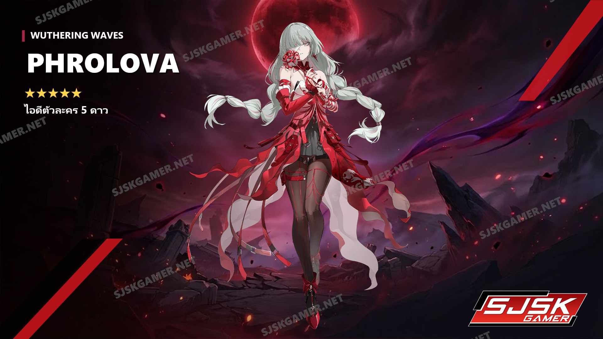 ไอดี Wuthering Waves ตัวละคร Phrolova 5 ดาว – SJSK Gamer