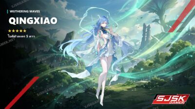 ไอดี Wuthering Waves ตัวละคร Qingxiao 5 ดาว – SJSK Gamer
