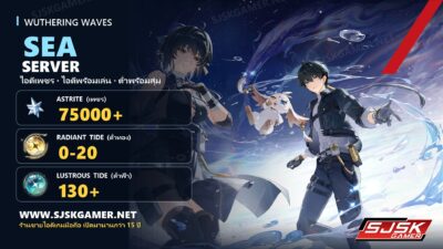 ไอดี Wuthering Waves เซิร์ฟ SEA เพชร 75000+ ไอดีเพชร