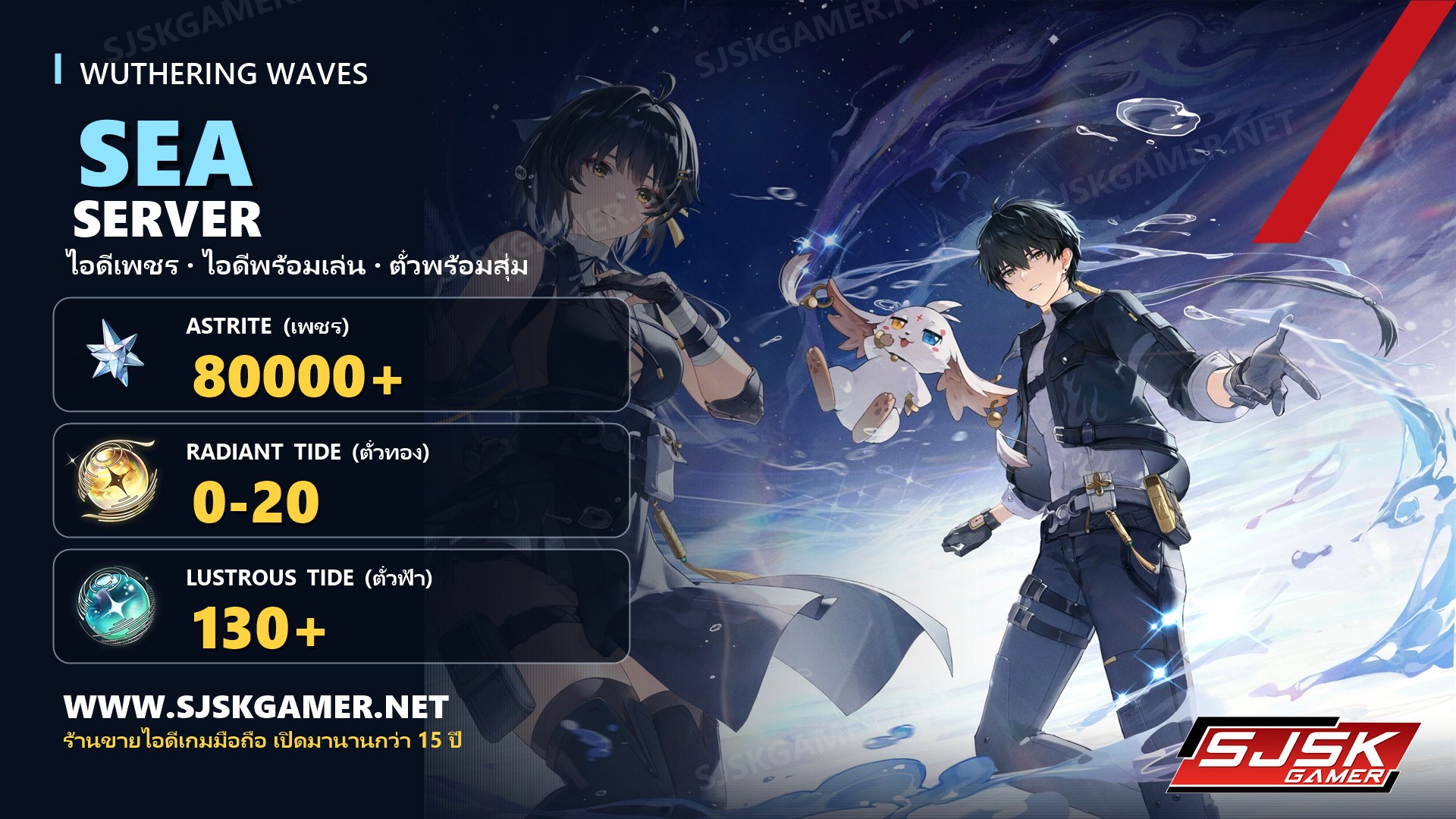 ไอดี Wuthering Waves เซิร์ฟ SEA เพชร 80000+ ไอดีเพชร