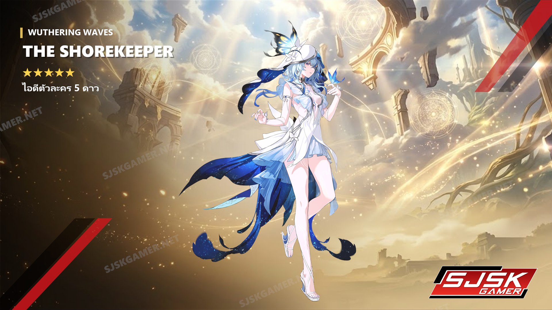 ไอดี Wuthering Waves ตัวละคร Shorekeeper 5 ดาว – SJSK Gamer