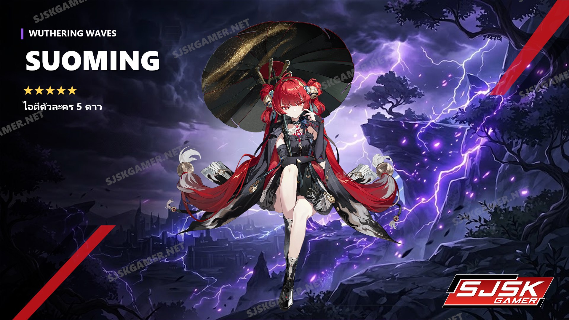 ไอดี Wuthering Waves ตัวละคร Suoming 5 ดาว