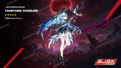 ไอดี Wuthering Waves ตัวละคร Yangyang Xuanling 5 ดาว – SJSK Gamer