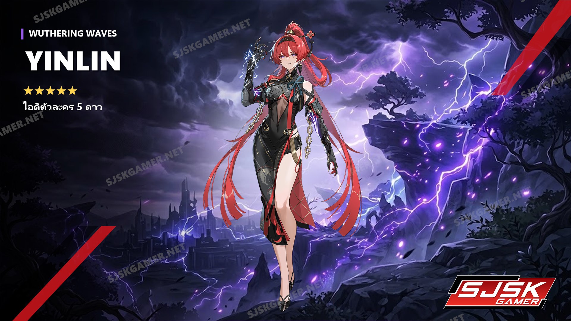 ไอดี Wuthering Waves ตัวละคร Yinlin 5 ดาว – SJSK Gamer