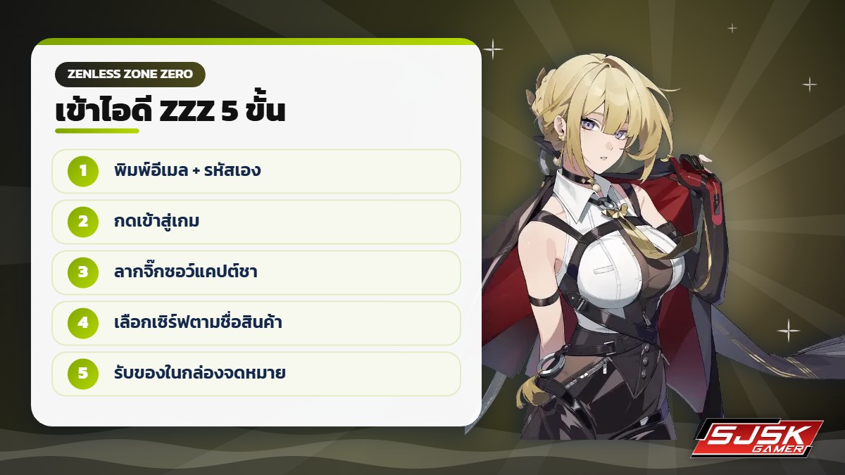 ขั้นตอนล็อกอินไอดี Zenless Zone Zero